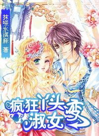 拯救活泼女孩